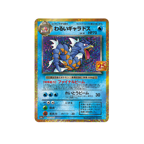 Dark Gyarados S8a-P 005/025 Promo Card