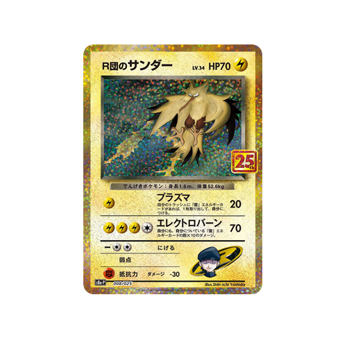 Team Rocket's Zapdos S8a-P 008/025 Promo Card