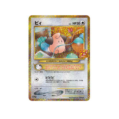 Cleffa S8a-P 009/025 Promo Card