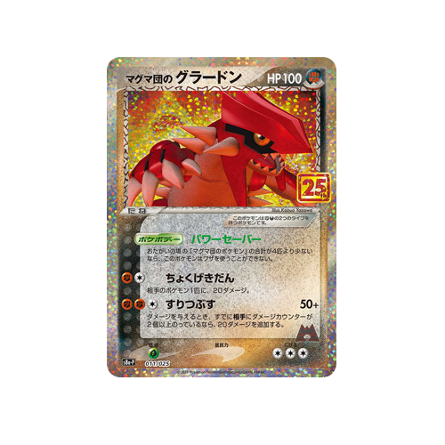 Team Magma's Groudon S8a-P 011/025 Promo Card