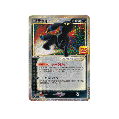 Umbreon 🌟 S8a-P 012/025 Promo Card