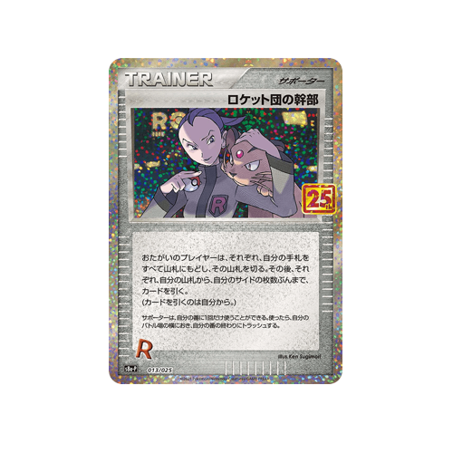 Team Rocket Admin Trainer S8a-P 013/025 Promo Card