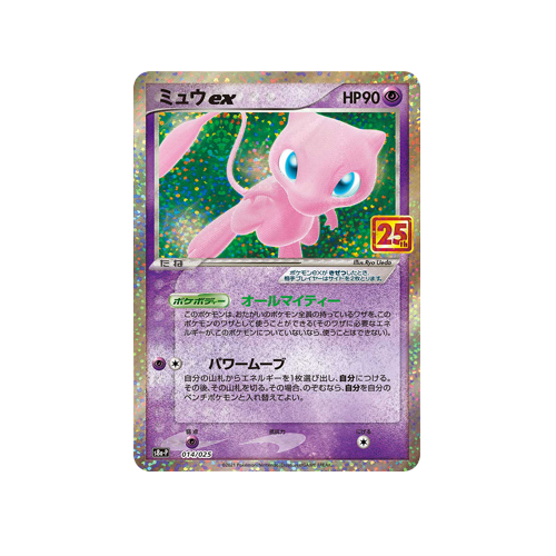 Mew ex S8a-P 014/025 Promo Card