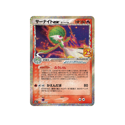 Gardevoir ex S8a-P 015/025 δ Promo Card