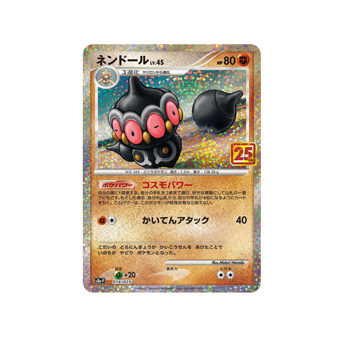 Claydol S8a-P 016/025 Promo Card