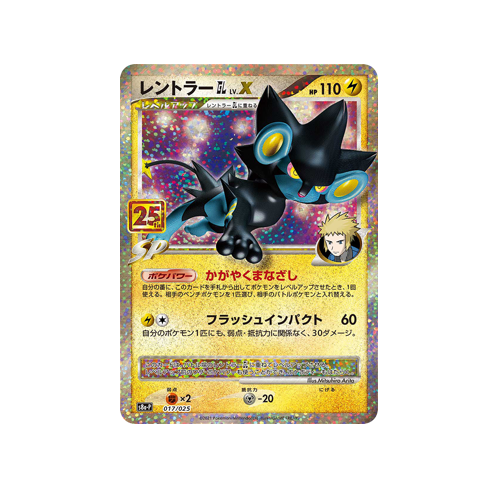 Luxray GL Lv. X S8a-P 017/025 Promo Card