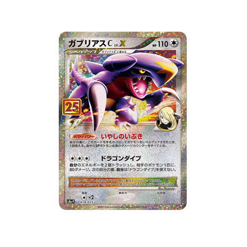 Garchomp C Lv.X S8a-P 018/025 Promo Card