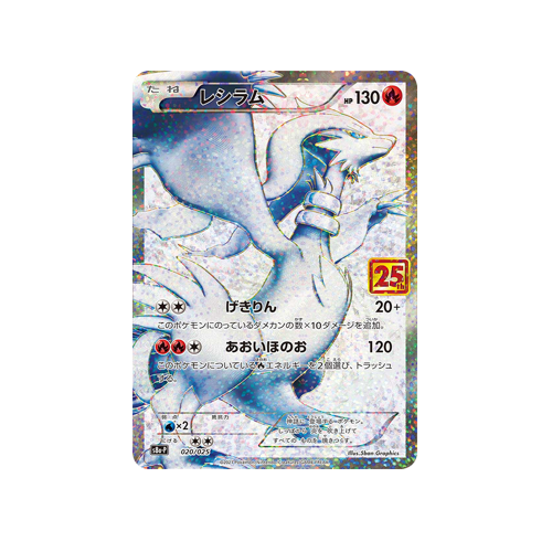 Reshiram S8a-P 020/025 Promo Card