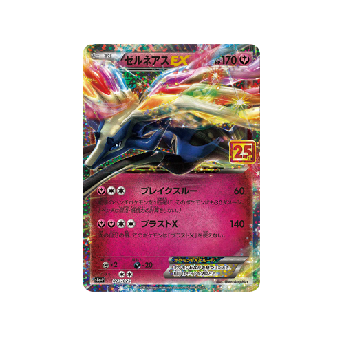 Xerneas EX S8a-P 023/025 Promo Card