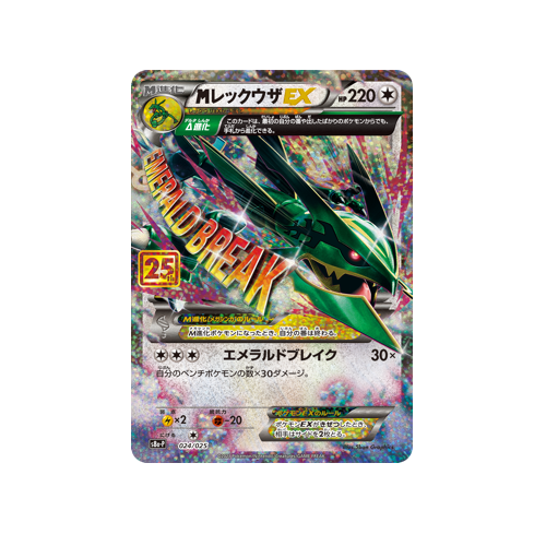 M Rayqauza EX S8a-P 024/025 Promo Card