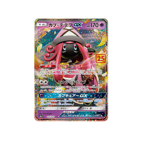 Tapu Lele GX S8a-P 025/025 Promo Card