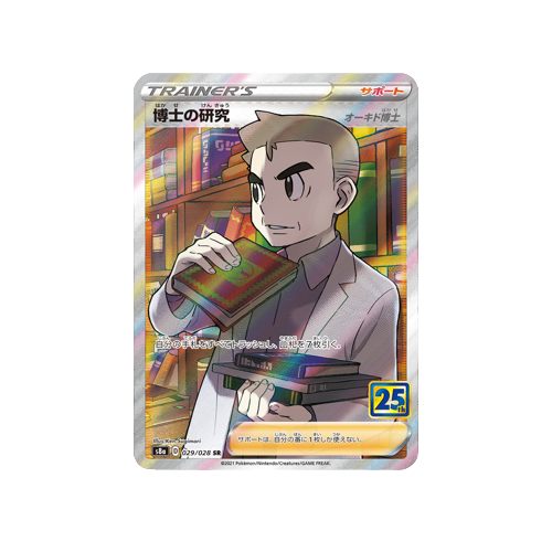 Professor's Research (Professor's Oak) Trainer S8a 029/028 SR Card