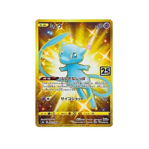 Mew S8a 030/028 UR Card