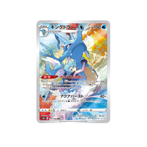 Kingdra S8b 190/184 CHR Card