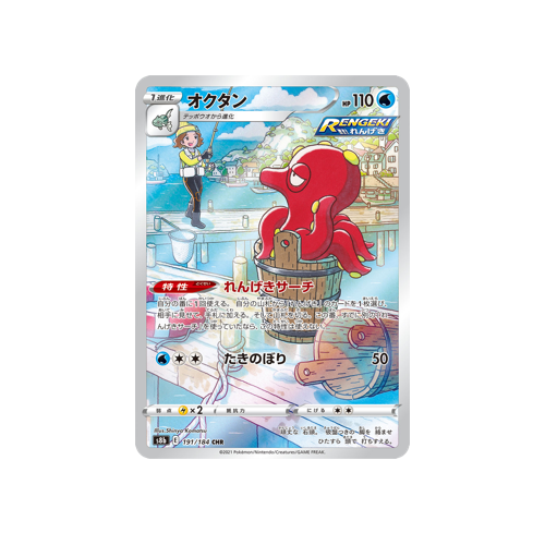 Octillery S8b 191/184 CHR Card