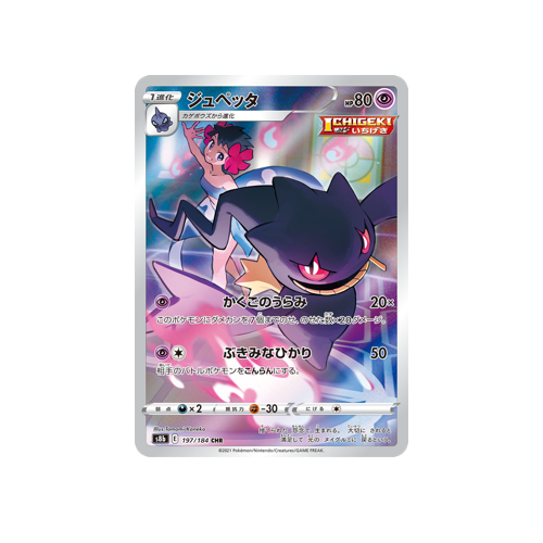 Banette S8b 197/184 CHR Card