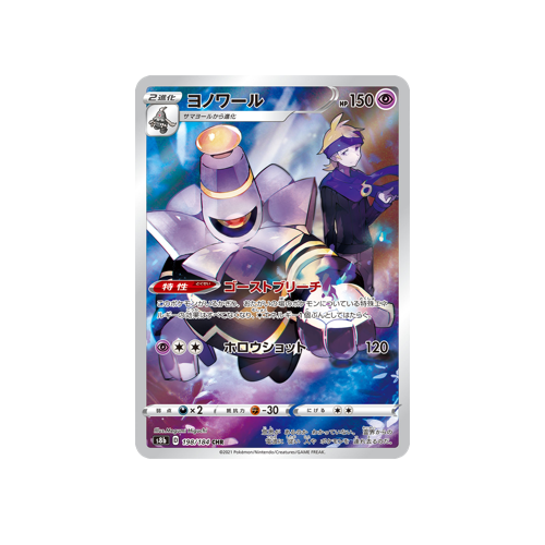 Dusknoir S8b 198/184 CHR Card