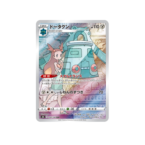 Bronzong S8b 208/184 CHR Card