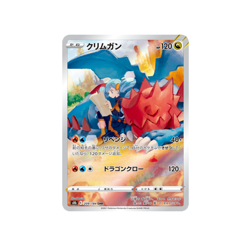 Druddigon S8b 209/184 CHR Card