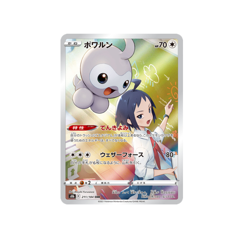 Castform S8b 211/184 CHR Card