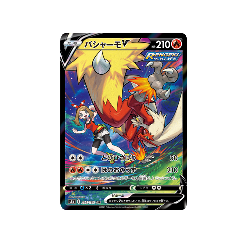 Blaziken V S8b 216/184 CSR Card