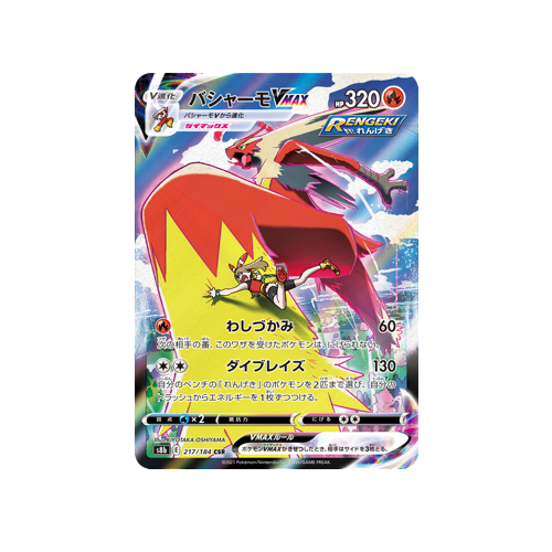 Blaziken Vmax S8b 217/184 CSR Card