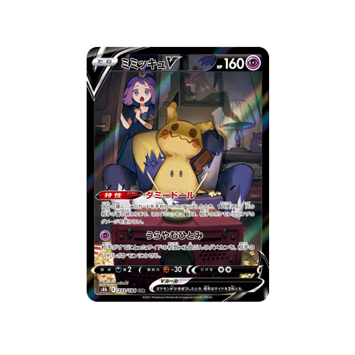 Mimikyu V S8b 233/184 CSR Card