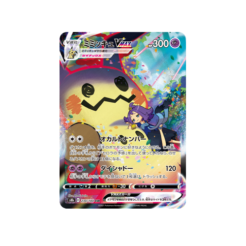 Mimikyu Vmax S8b 234/184 CSR Card