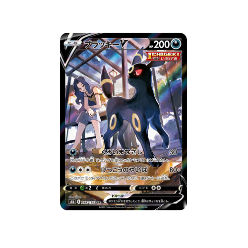 Umbreon V S8b 244/184 CSR Card