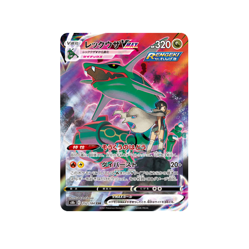 Rayquaza Vmax S8b 252/184 CSR Card