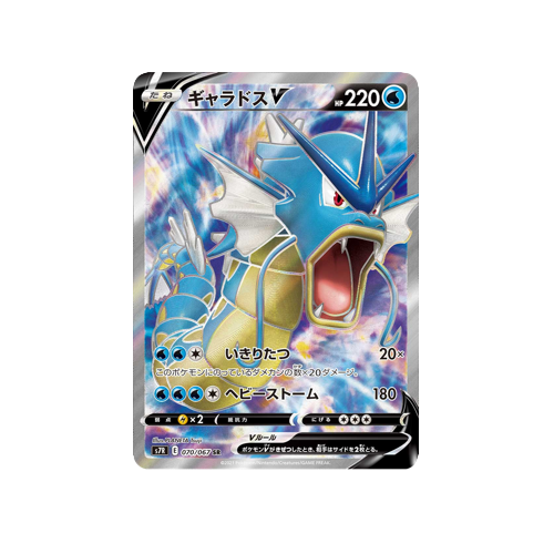 Gyarados V S7R 070/067 SR Card