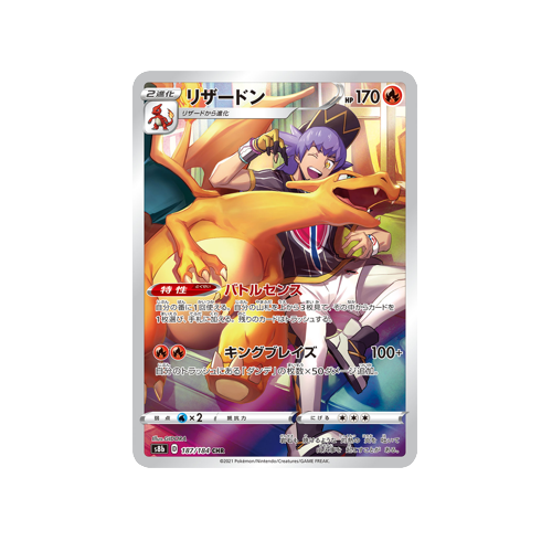 Charizard S8b 187/184 CHR Card