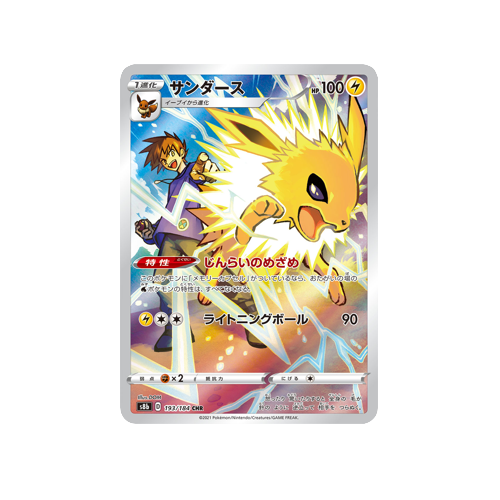 Jolteon S8b 193/184 CHR Card