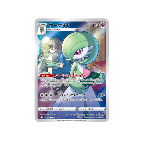 Gardevoir S8b 196/184 CHR Card