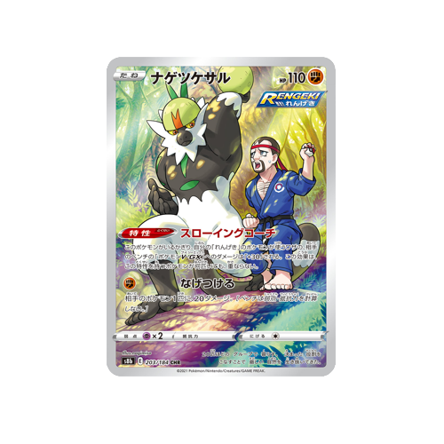 Passimian S8b 203/184 CHR Card