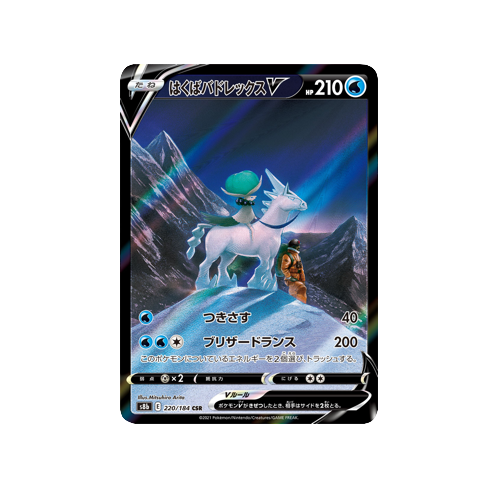 Ice Rider Calyrex V S8b 220/184 CSR Card