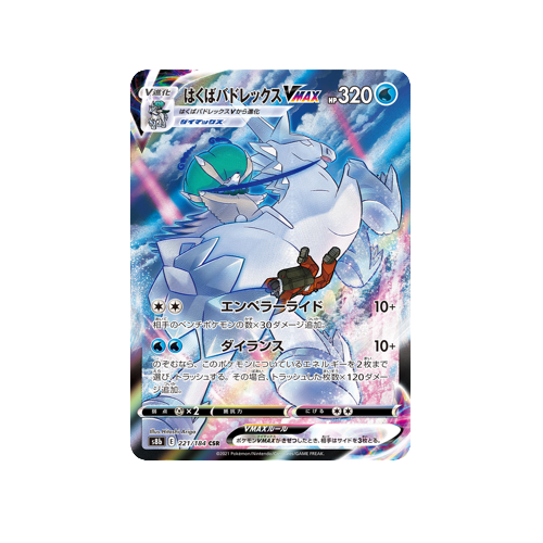 Ice Rider Calyrex Vmax S8b 221/184 CSR Card