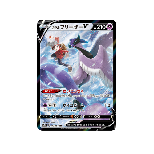 Galarian Articuno V S8b 230/184 CSR Card