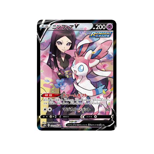 Sylveon V S8b 231/184 CSR Card