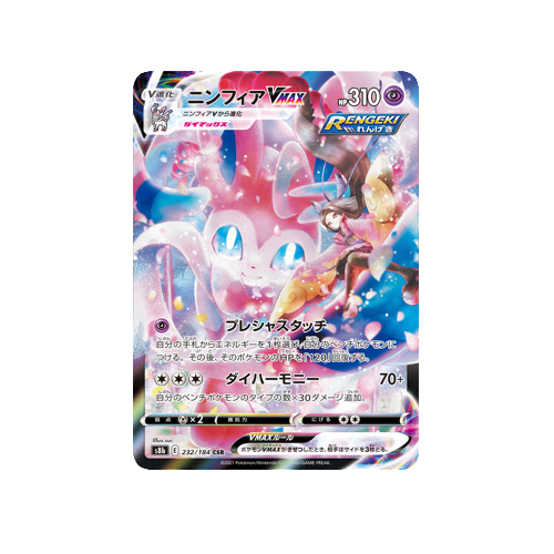 Sylveon Vmax S8b 232/184 CSR Card