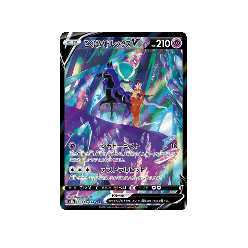 Shadow Rider Calyrex V S8b 235/184 CSR Card