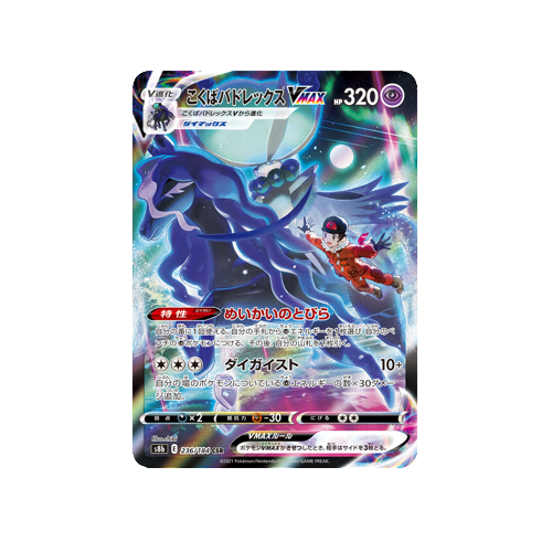 Shadow Rider Calyrex Vmax S8b 236/184 CSR Card