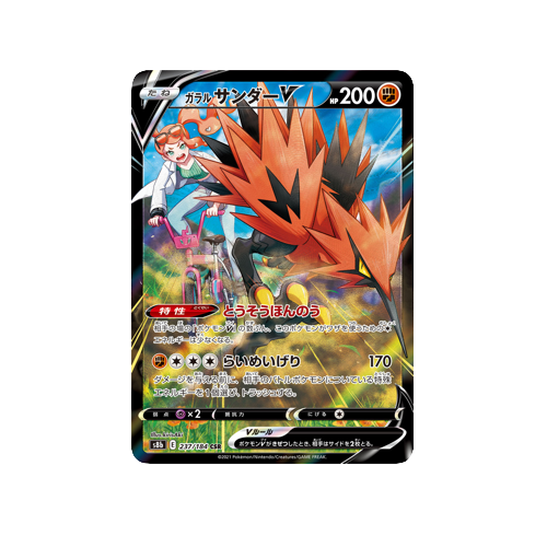 Galarian Zapdos V S8b 237/184 CSR Card