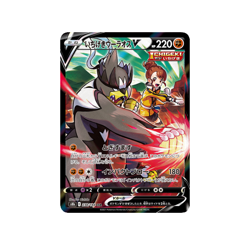 Single Strike Urshifu V S8b 238/184 CSR Card