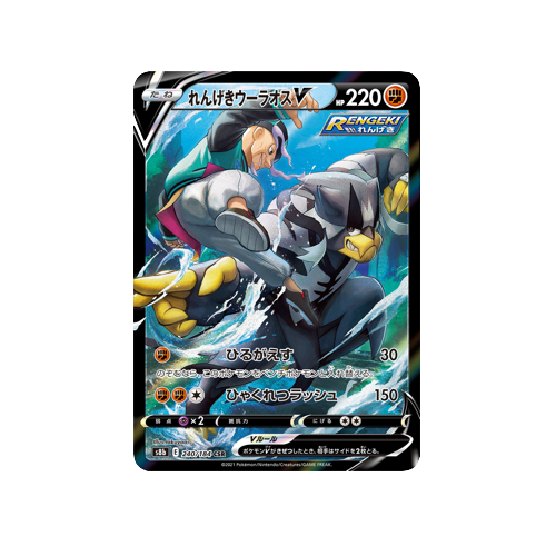 Rapid Strike Urshifu V S8b 240/184 CSR Card