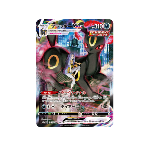 Umbreon Vmax S8b 245/184 CSR Card