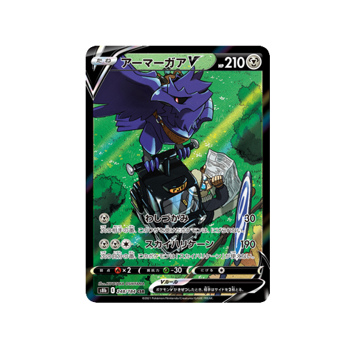 Corviknight V S8b 248/184 CSR Card