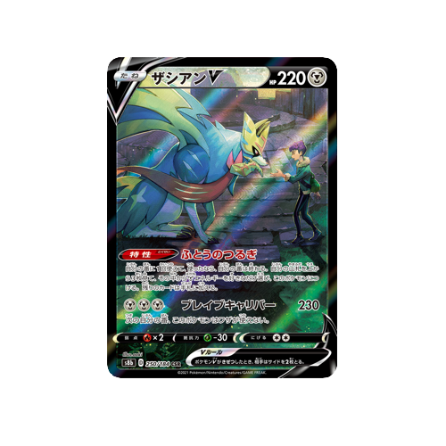 Zacian V S8b 250/184 CSR Card