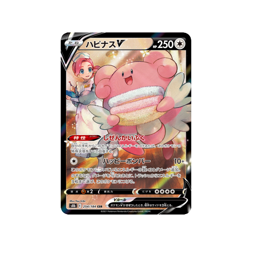 Blissey V S8b 254/184 CSR Card