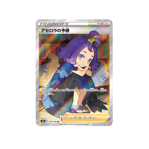 Acerola's Intuition Trainer S8b 255/184 SR Card